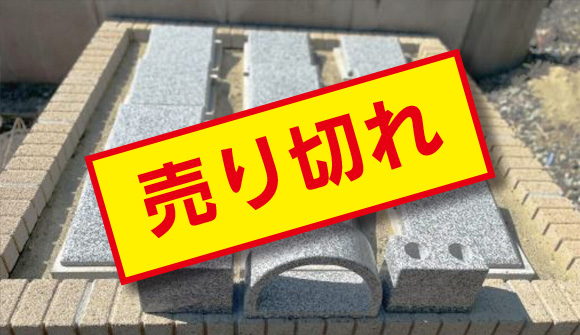 庭園葬タイプ【南区画】